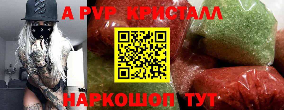 A PVP кристаллы  А ПВП  Шадринск  Вход с VPN  A PVP Соль  APVP VHQ 