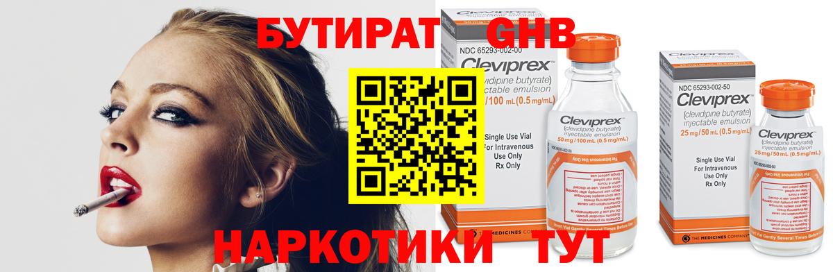 БУТИРАТ жидкий экстази Шадринск