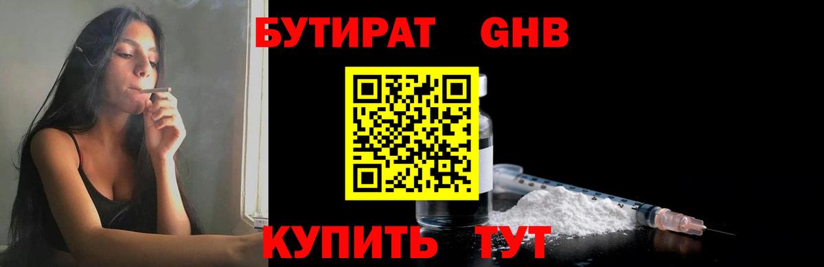 Бутират BDO  Вход с VPN  Бутират  Шадринск 
