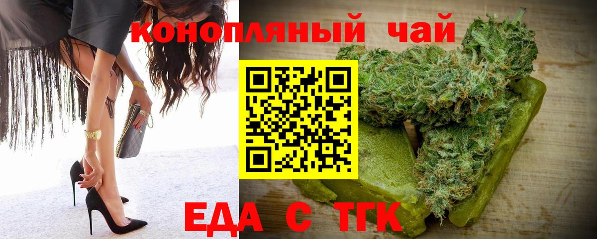 Еда ТГК конопля Шадринск