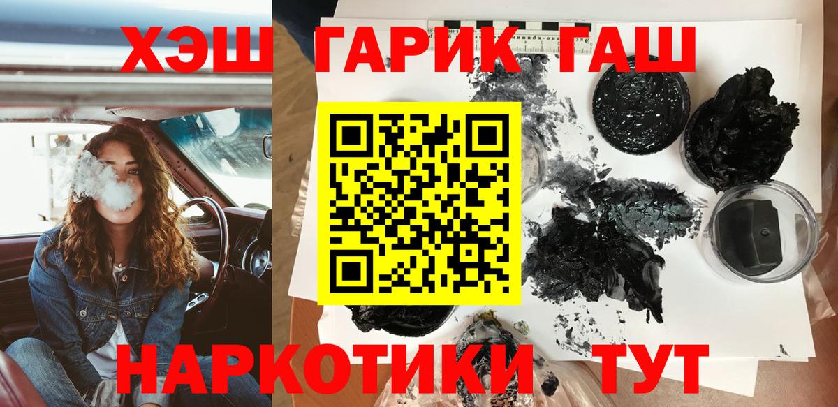 ГАШ Premium  ГАШИШ  Шадринск  Гашиш Ice-O-Lator  Вход с VPN 