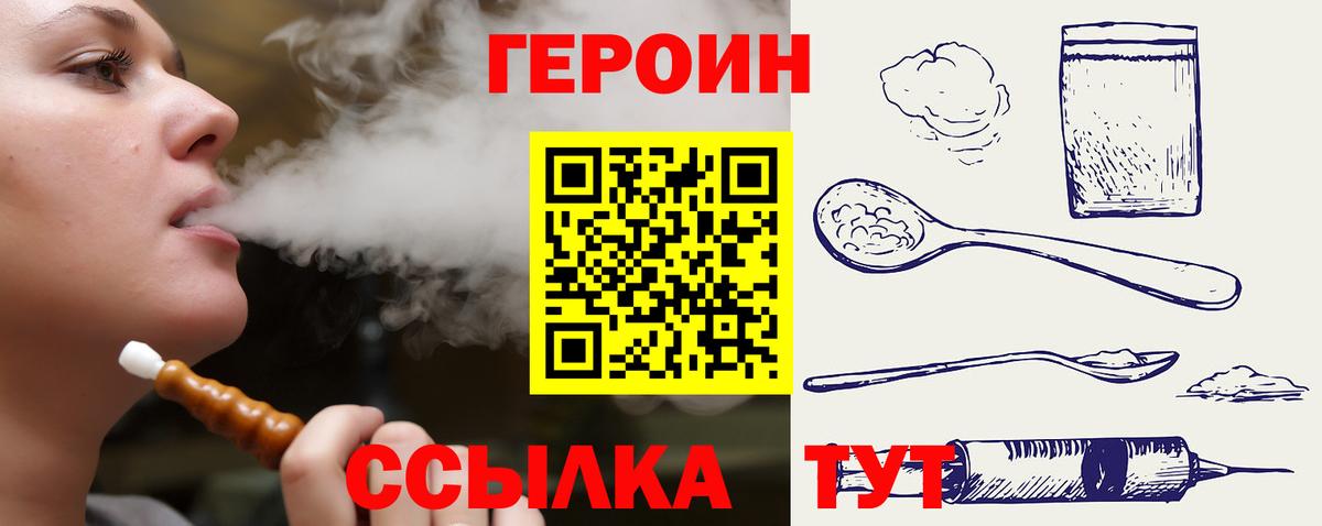 Героин герыч  Вход с VPN  Шадринск 