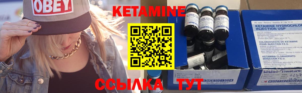КЕТАМИН ketamine  Вход с VPN  Шадринск 