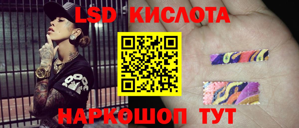 ЛСД экстази кислота  ЛСД экстази ecstasy  Вход с VPN  Шадринск 
