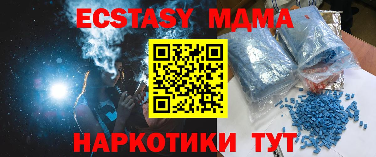 МДМА  MDMA Molly  МДМА VHQ  Вход с VPN  Шадринск 
