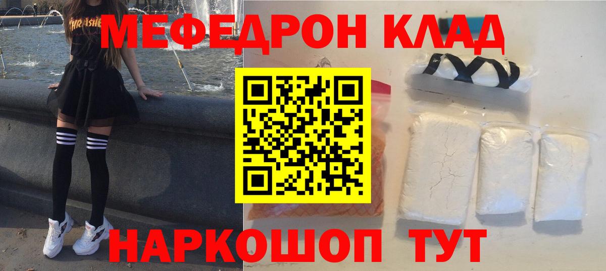 Мефедрон  Шадринск