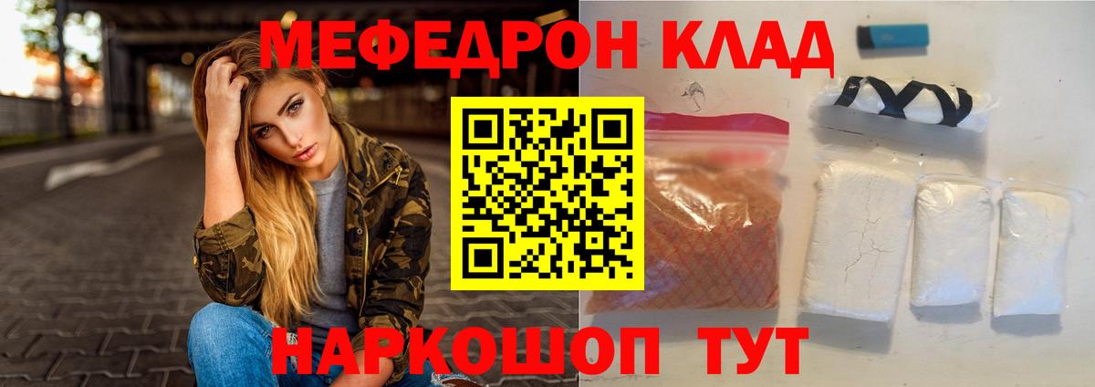 Шадринск  МЕФ мяу мяу  МЯУ-МЯУ VHQ  Меф  Вход с VPN 