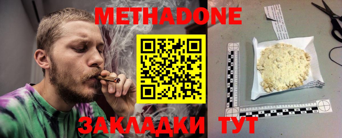 Шадринск  МЕТАДОН кристалл  Вход с VPN  Метадон кристалл 