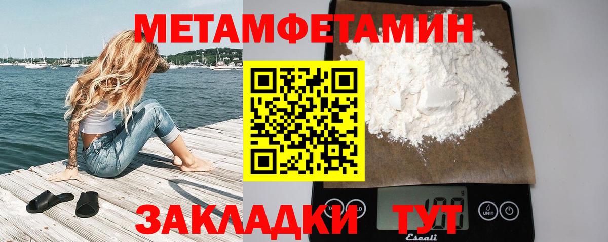 Первитин Methamphetamine Шадринск